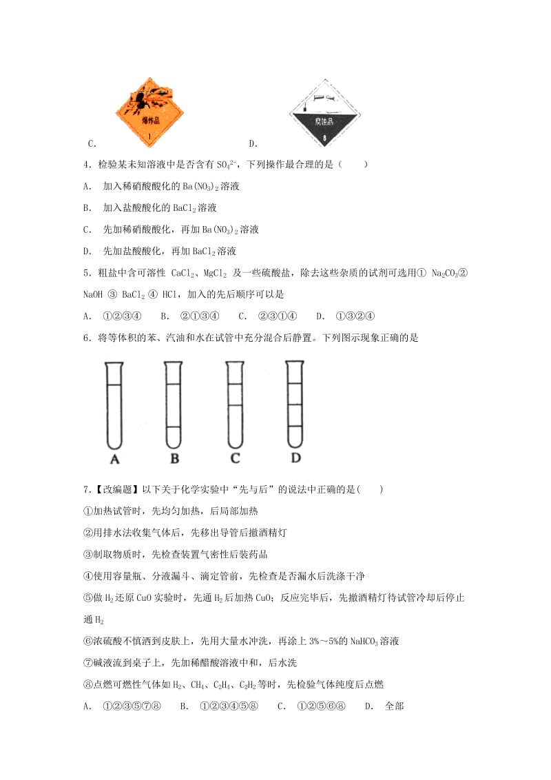 2018-2019学年高一化学10月月考试题.doc_第2页