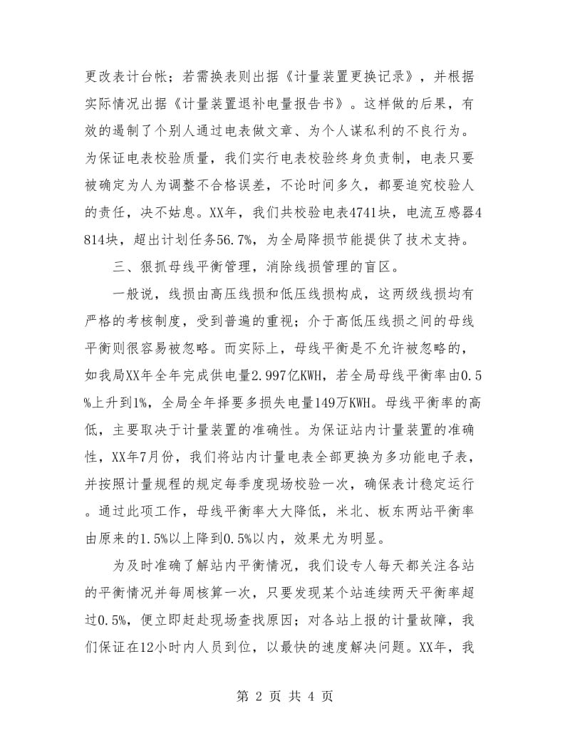 电力局经营部个人技术工作总结.doc_第2页