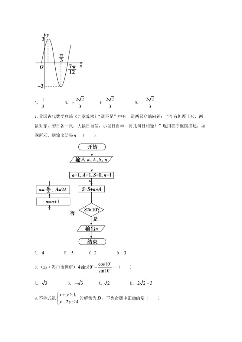 2018年高中数学仿真模拟试题三文.doc_第2页