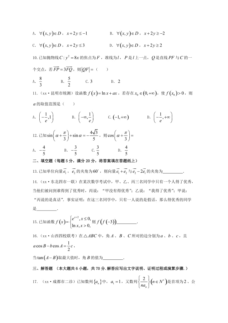2018年高中数学仿真模拟试题三文.doc_第3页