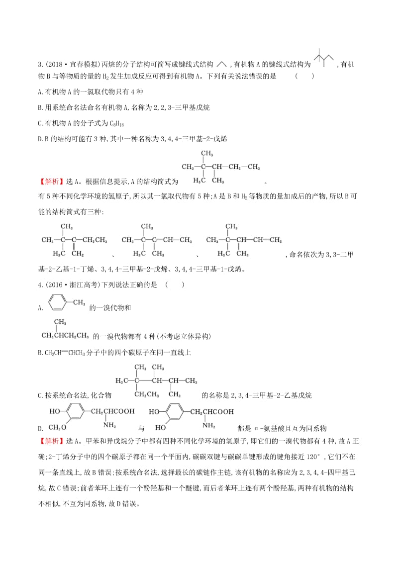 全国通用版2019版高考化学一轮复习第十章B有机化学基础课时梯级作业三十六10B.1认识有机化合物.doc_第2页