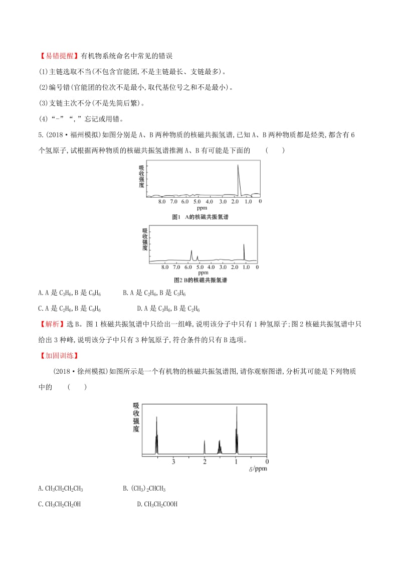 全国通用版2019版高考化学一轮复习第十章B有机化学基础课时梯级作业三十六10B.1认识有机化合物.doc_第3页