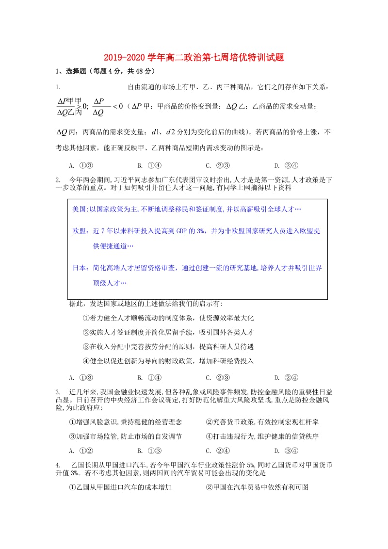 2019-2020学年高二政治第七周培优特训试题.doc_第1页