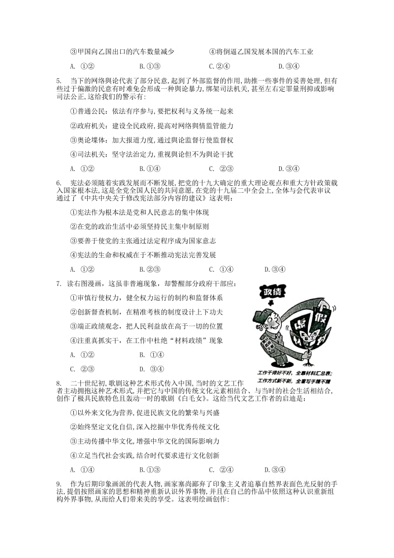 2019-2020学年高二政治第七周培优特训试题.doc_第2页