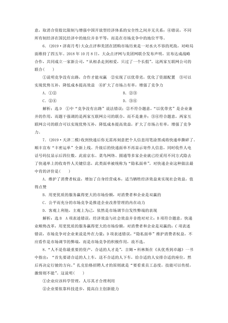 （新课改省份专用）2020版高考政治一轮复习 每课一测（五）企业与劳动者（含解析）.doc_第3页