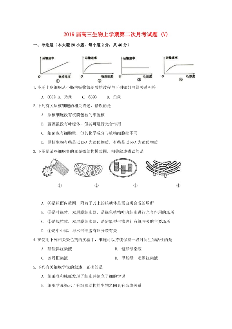 2019届高三生物上学期第二次月考试题 (V).doc_第1页