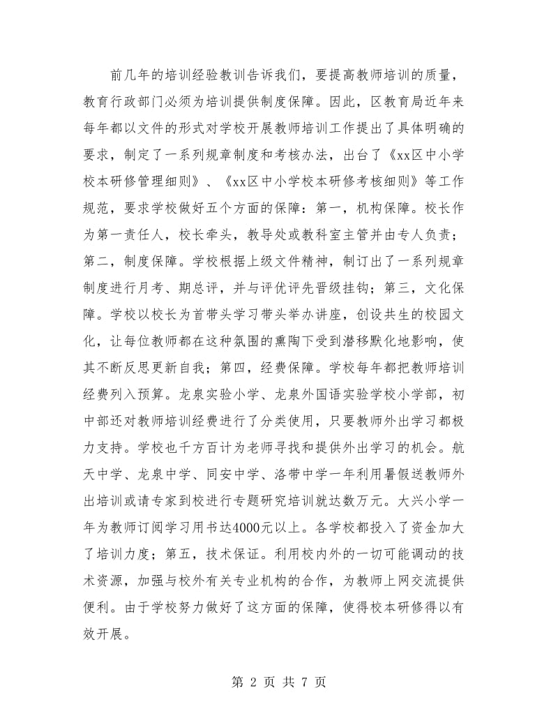 教师继续教育年终总结.doc_第2页