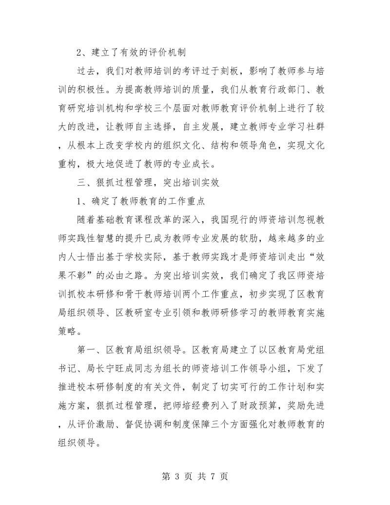 教师继续教育年终总结.doc_第3页