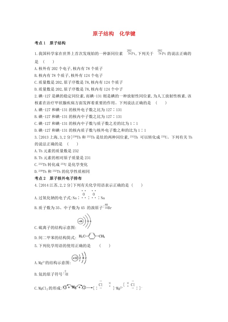 2019年高考化学总复习专题11原子结构化学键习思用练习含解析.docx_第1页