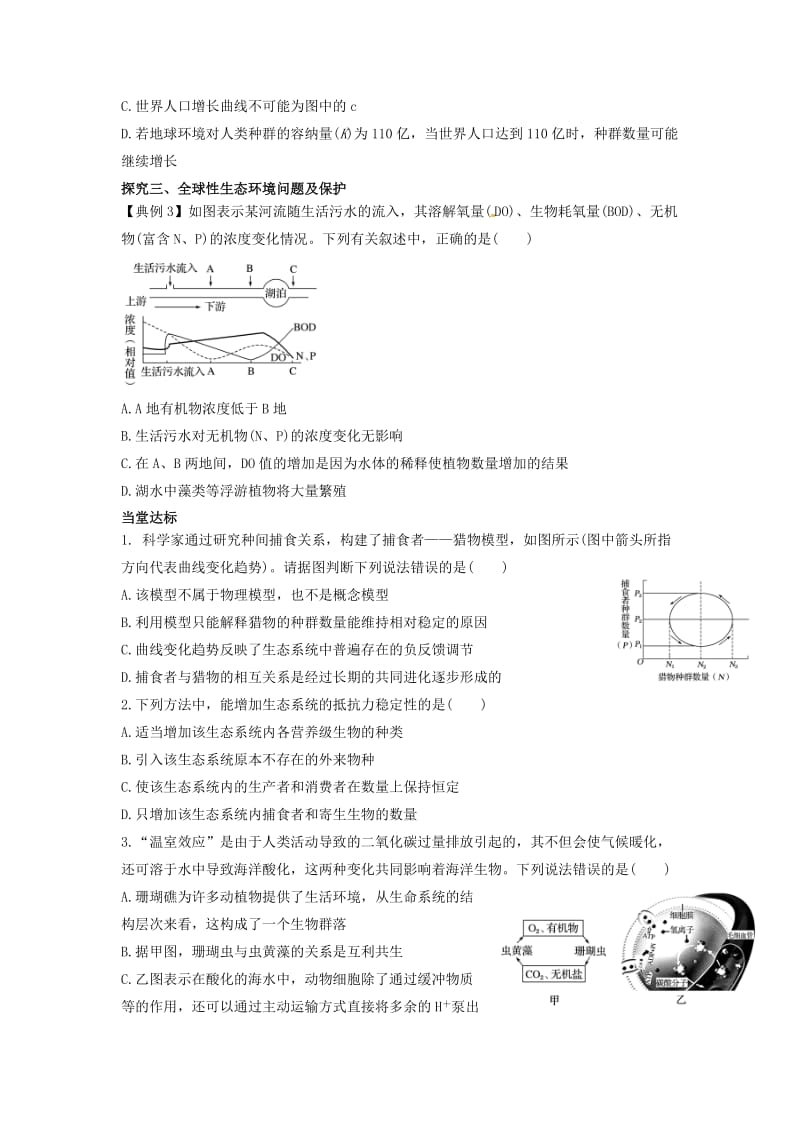 山东省平邑县高中生物 第五章 生态系统及其稳定性 第5节 生态系统的稳定性和生态环境的保护学案新人教版必修3.doc_第3页