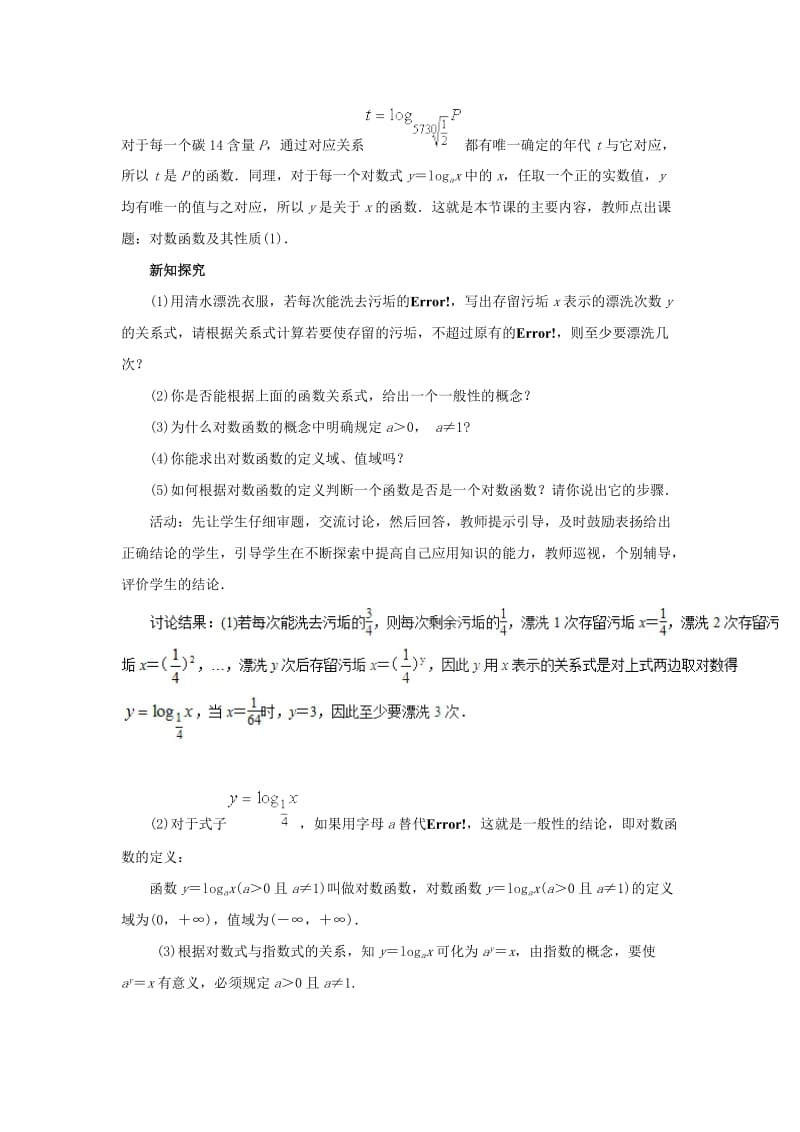 2019高考数学总复习 第二章 基本初等函数（Ⅰ）2.2.2 对数函数及其性质（第一课时）教案 新人教A版必修1.doc_第2页