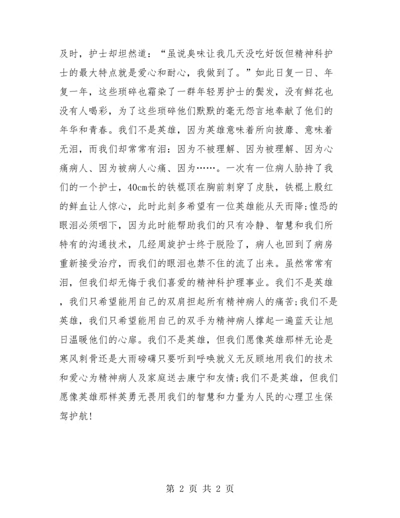 精神科护士个人工作总结.doc_第2页