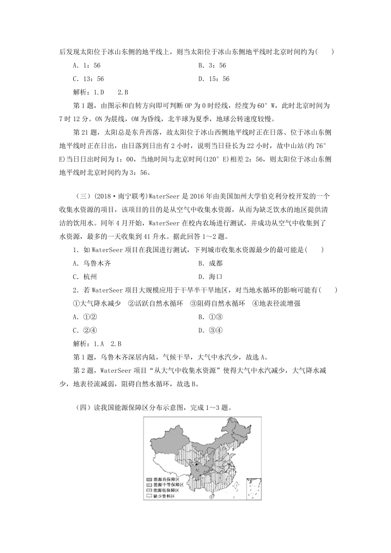 2019年高考地理一轮练习题9含解析新人教版.doc_第2页