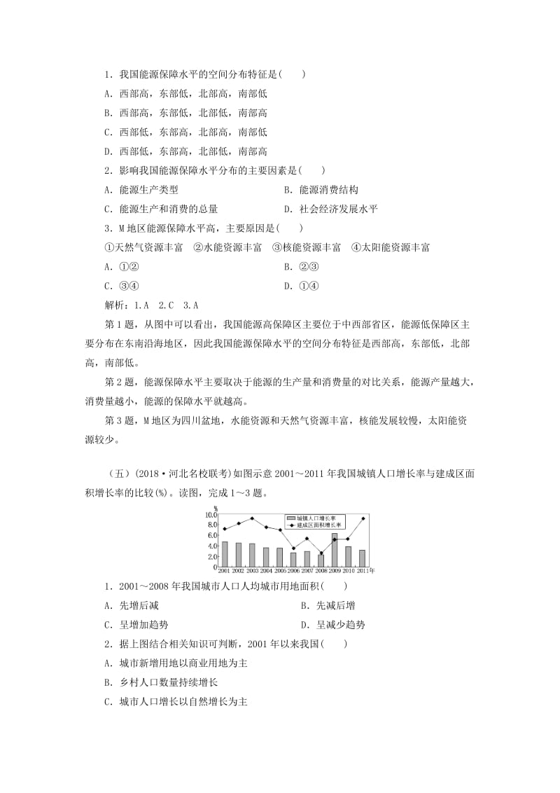 2019年高考地理一轮练习题9含解析新人教版.doc_第3页