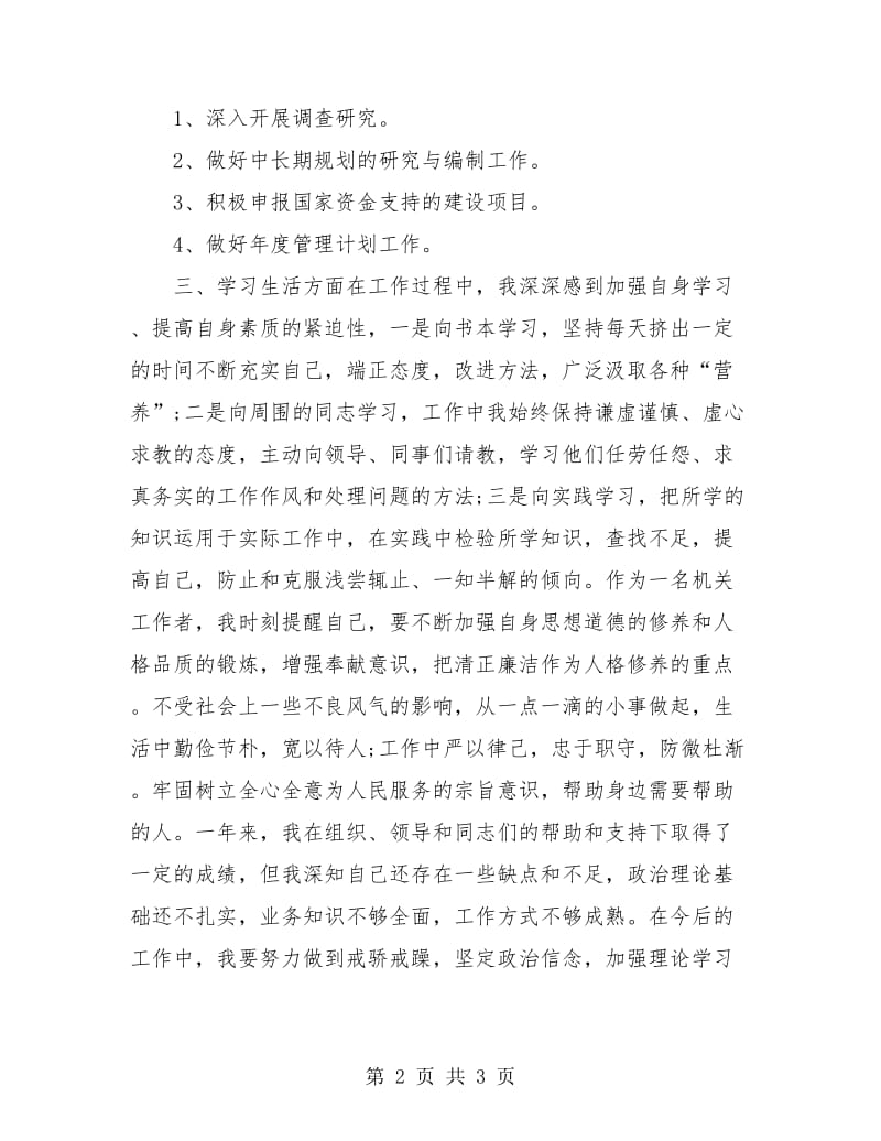 试用期公务员工作总结.doc_第2页