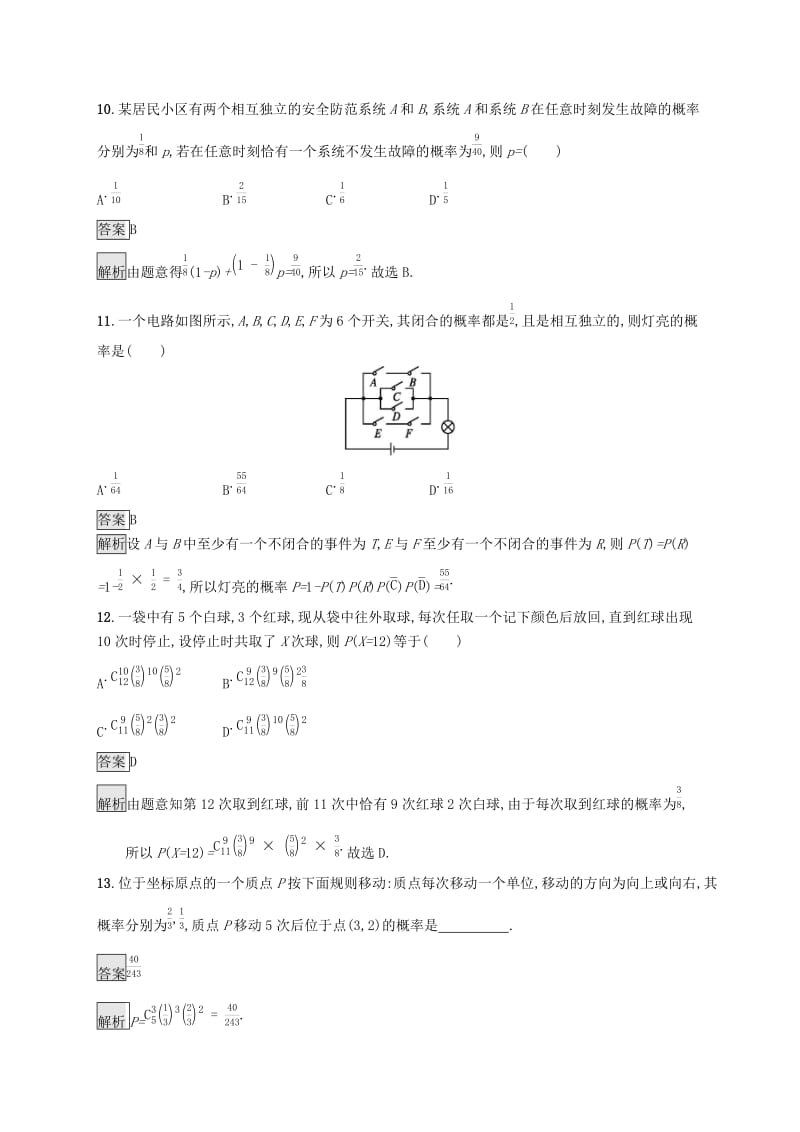 （浙江专用）2020版高考数学大一轮复习 第十章 计数原理、概率、随机变量及其分布 考点规范练55 二项分布及其应用.docx_第3页