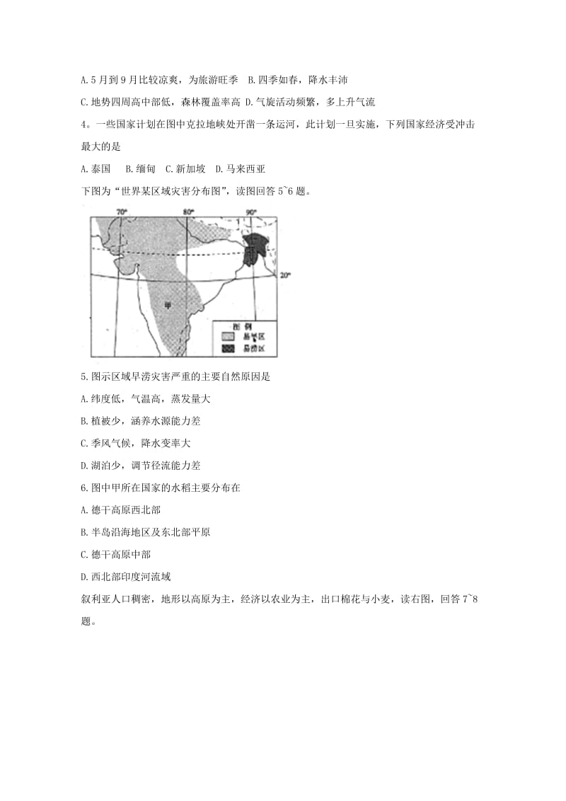 四川省雅安市2017-2018学年高二地理下学期期末考试试题.doc_第2页