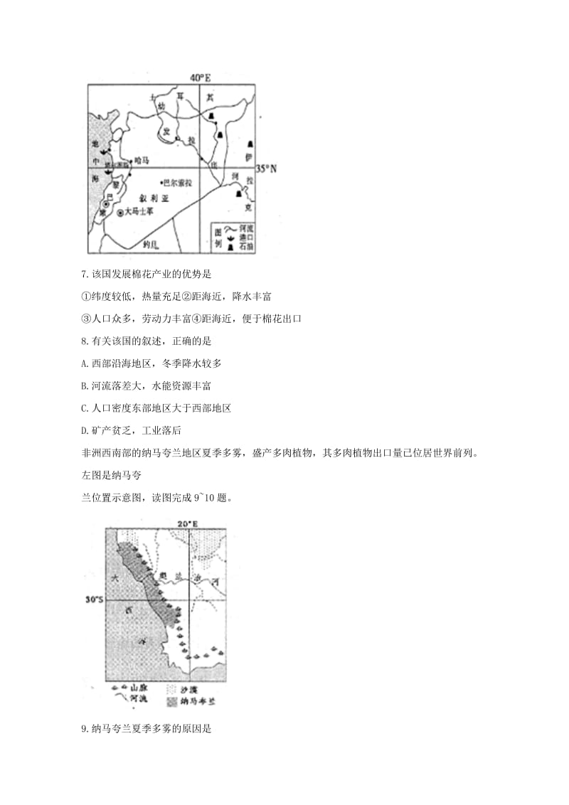 四川省雅安市2017-2018学年高二地理下学期期末考试试题.doc_第3页