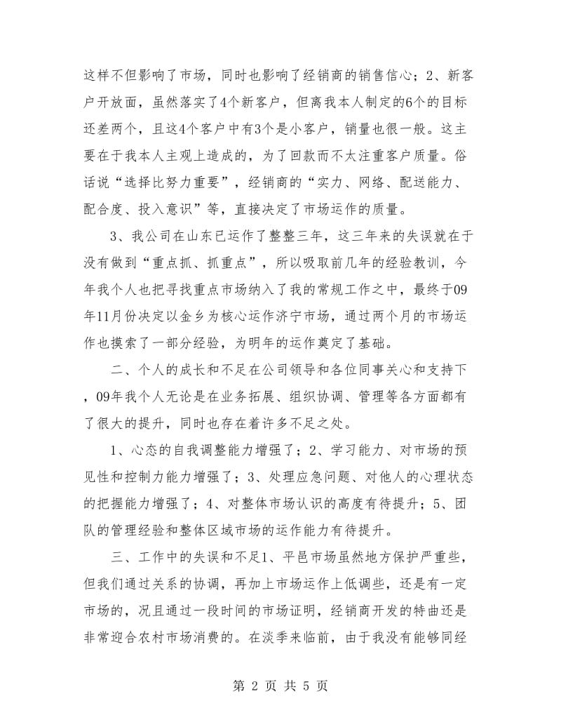 白酒销售工作总结.doc_第2页