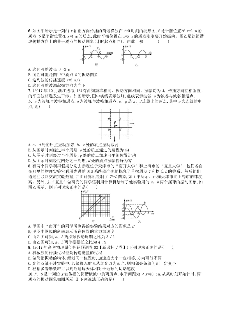 （浙江专用）2019版高考物理大二轮复习优选习题 专题五 加试选择专题 提升训练17 机械振动与机械波.doc_第2页