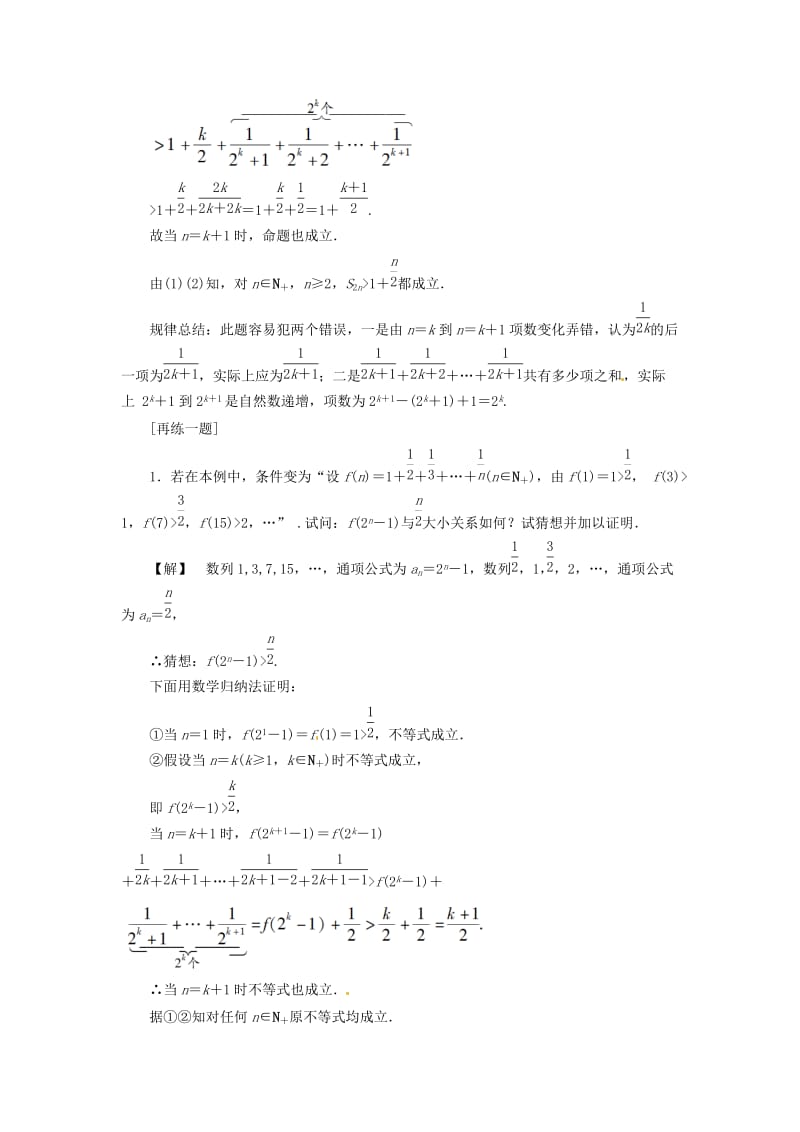 2018-2019高中数学 第四讲 数学归纳法证明不等式 4.2 用数学归纳法证明不等式举例教案 新人教A版选修4-5.docx_第2页