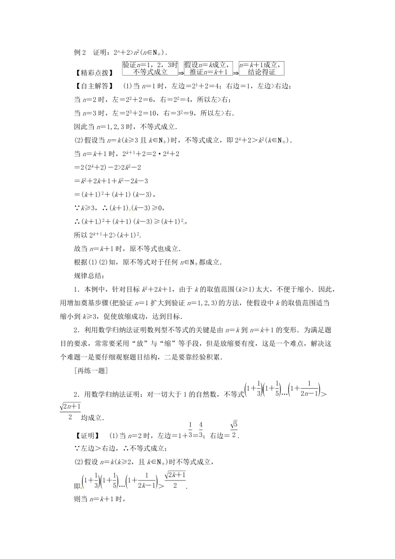 2018-2019高中数学 第四讲 数学归纳法证明不等式 4.2 用数学归纳法证明不等式举例教案 新人教A版选修4-5.docx_第3页