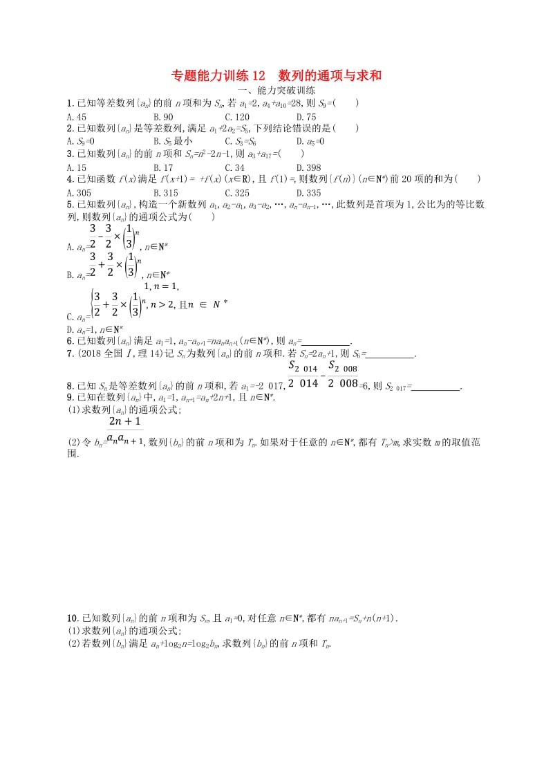 2019高考数学大二轮复习 专题四 数列 专题能力训练12 数列的通项与求和 理.doc_第1页