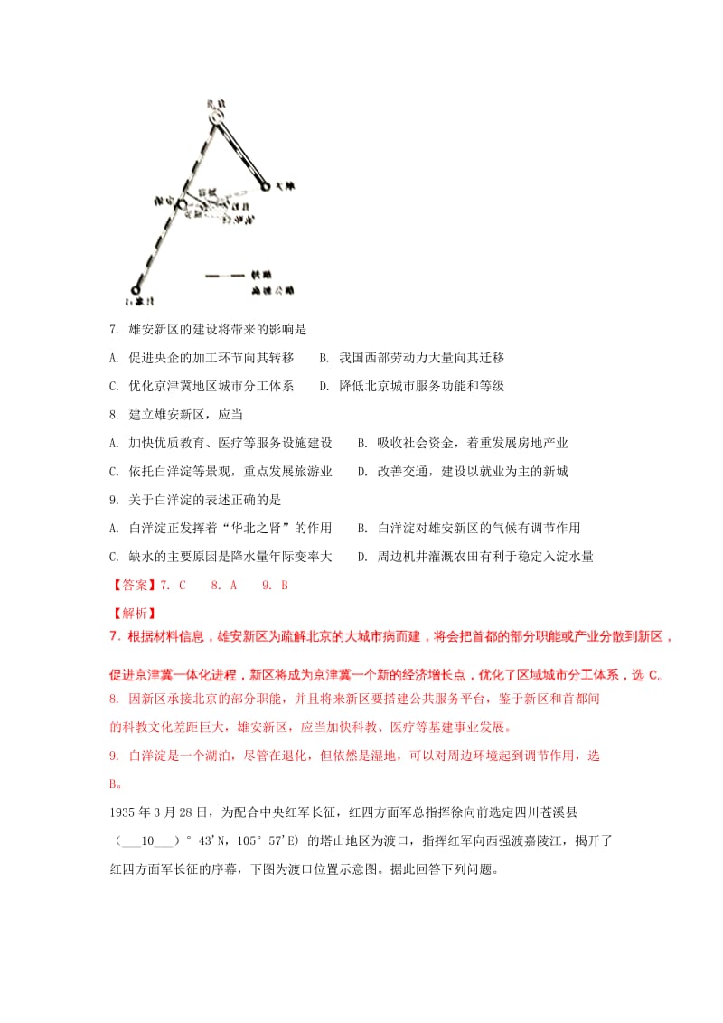 福建省龙岩市2017届高三地理5月综合能力测试试题（二）（含解析）.doc_第3页