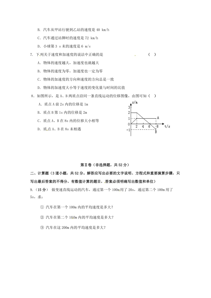 2018-2019学年高一物理上学期第一次月考试题基错.doc_第2页