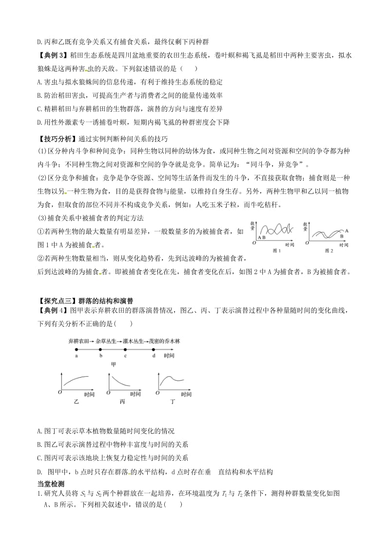 山东省平邑县高中生物 第四章 种群和群落（二）学案新人教版必修3.doc_第2页