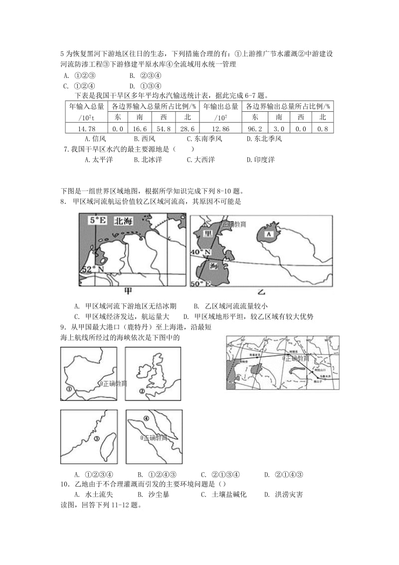 2018-2019学年高二地理上学期第三次月考试题 (I).doc_第2页