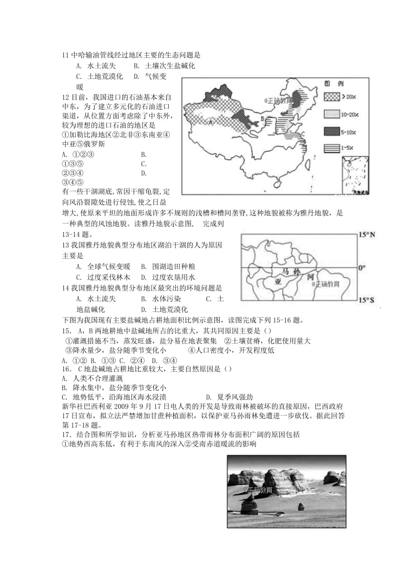 2018-2019学年高二地理上学期第三次月考试题 (I).doc_第3页