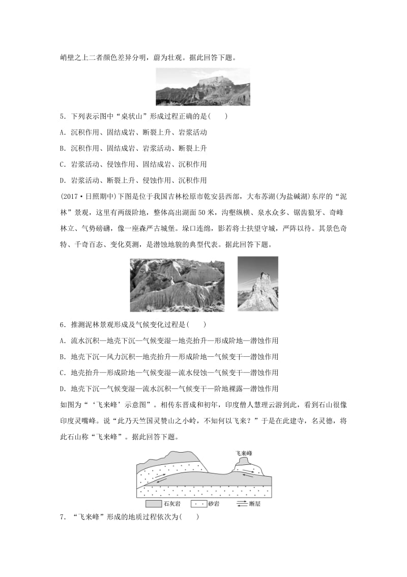 2019版高考地理一轮复习 专题三 水文与地形 高频考点27 地质作用先后顺序的判断练习.doc_第2页