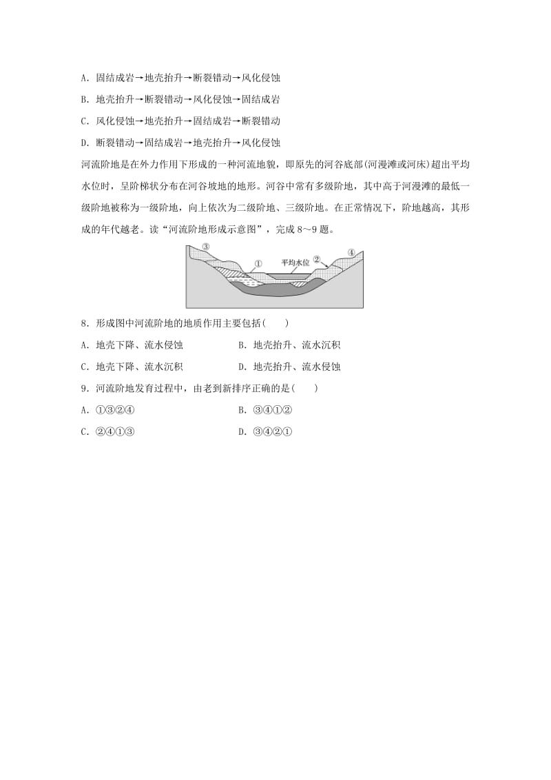 2019版高考地理一轮复习 专题三 水文与地形 高频考点27 地质作用先后顺序的判断练习.doc_第3页