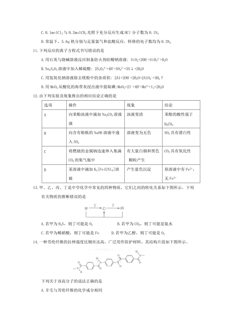 山东省济南市2017-2018学年高二化学下学期期末考试试题.doc_第3页