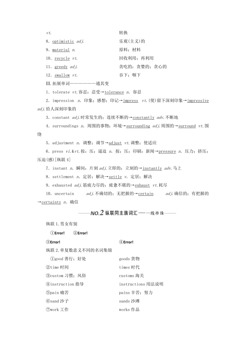 （新课改）2020高考英语一轮复习 Unit 3 Life in the future学案（含解析）新人教版必修5.doc_第2页