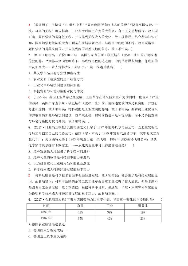 海南省2019届高考历史一轮总复习 模块二 经济成长历程 第7单元 资本主义世界市场的形成和发展 第16讲 工业革命课后限时集训.doc_第3页