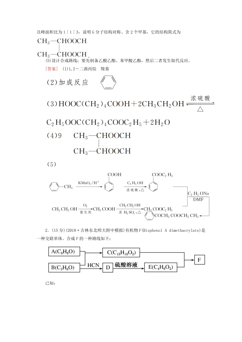 2019届高考化学二轮复习 第14讲 有机化学基础专题跟踪训练.doc_第2页