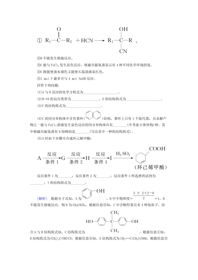 2019届高考化学二轮复习 第14讲 有机化学基础专题跟踪训练.doc_第3页