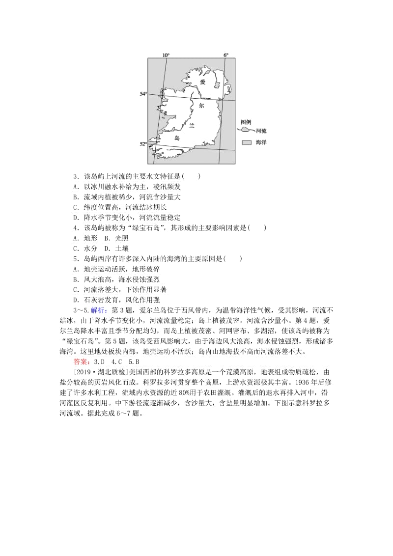 2020版高考地理一轮复习 课时作业42 世界重要地区和主要国家（含解析）新人教版.doc_第2页