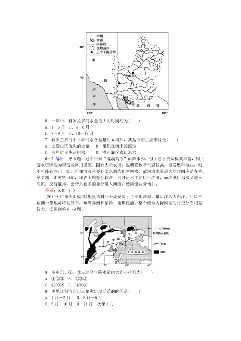 2020版高考地理一轮复习 课时作业42 世界重要地区和主要国家（含解析）新人教版.doc_第3页