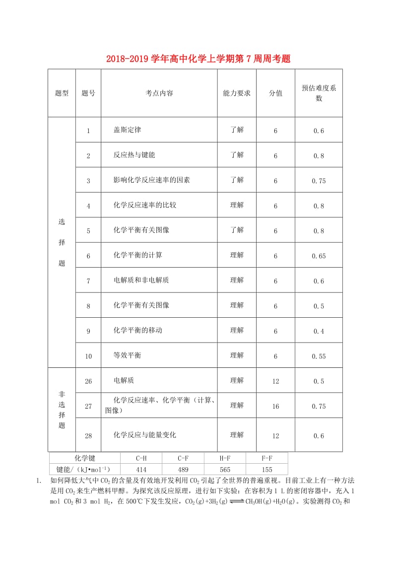 2018-2019学年高中化学上学期第7周周考题.doc_第1页