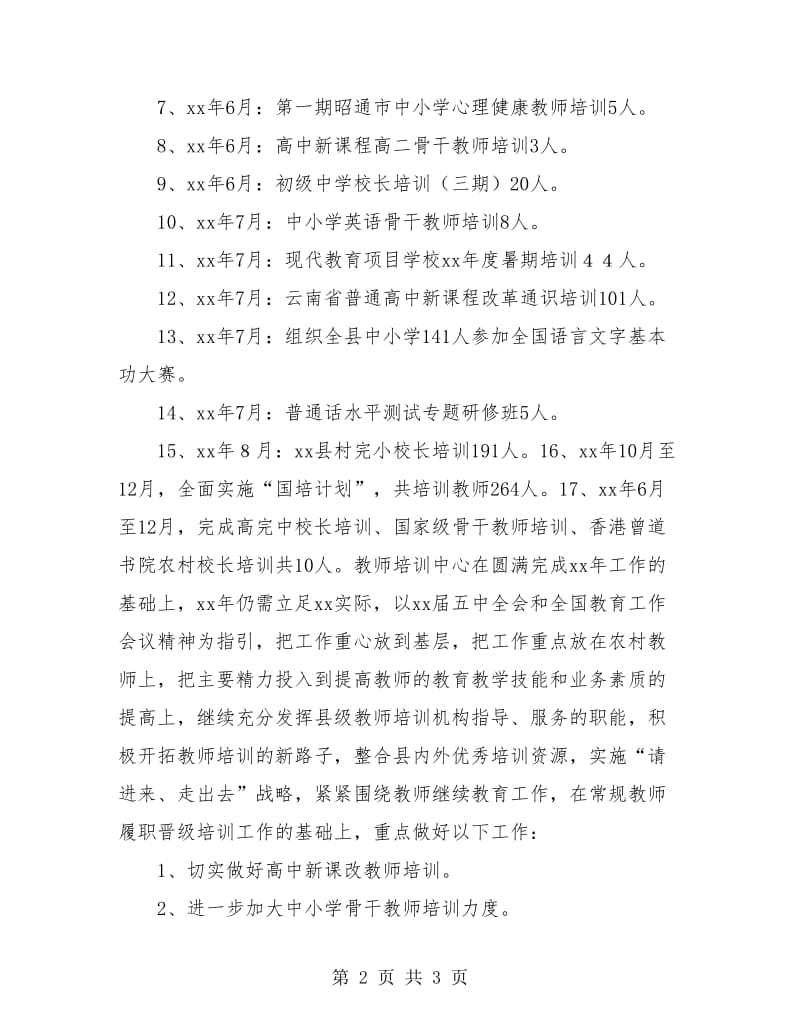 教师培训中心年终总结.doc_第2页