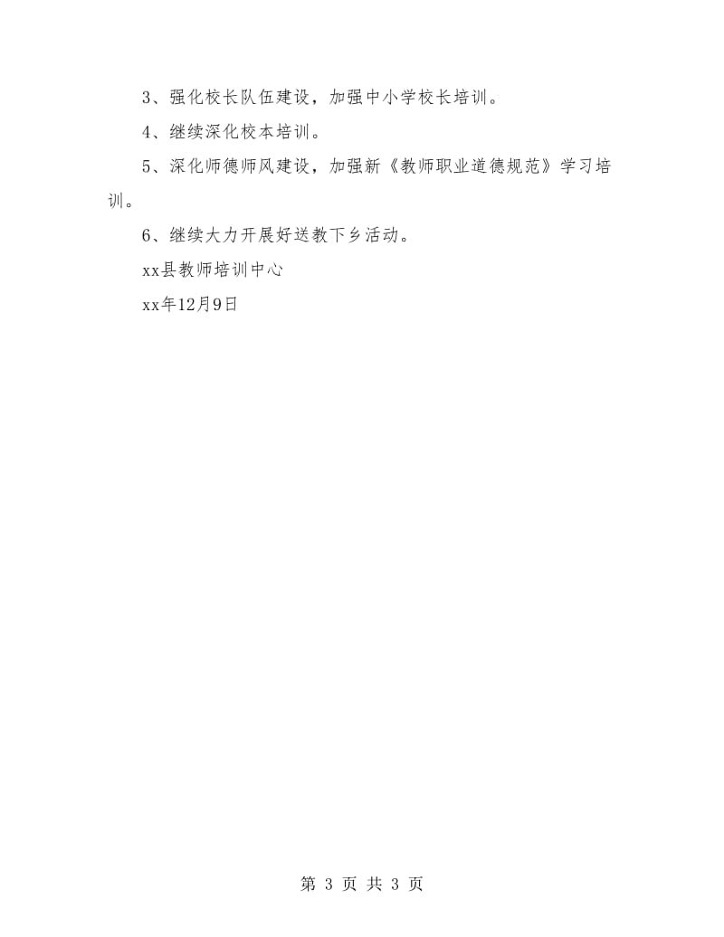 教师培训中心年终总结.doc_第3页