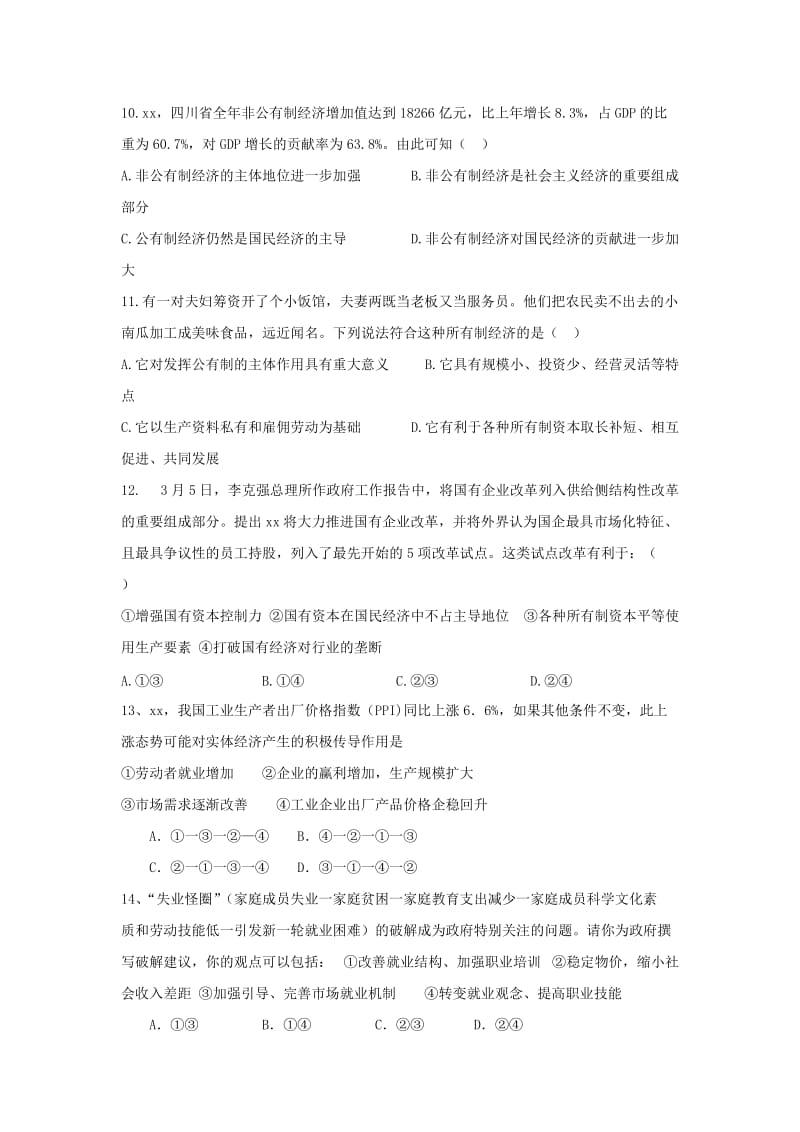 2019-2020学年高一政治下学期开学考试试题 (IV).doc_第3页