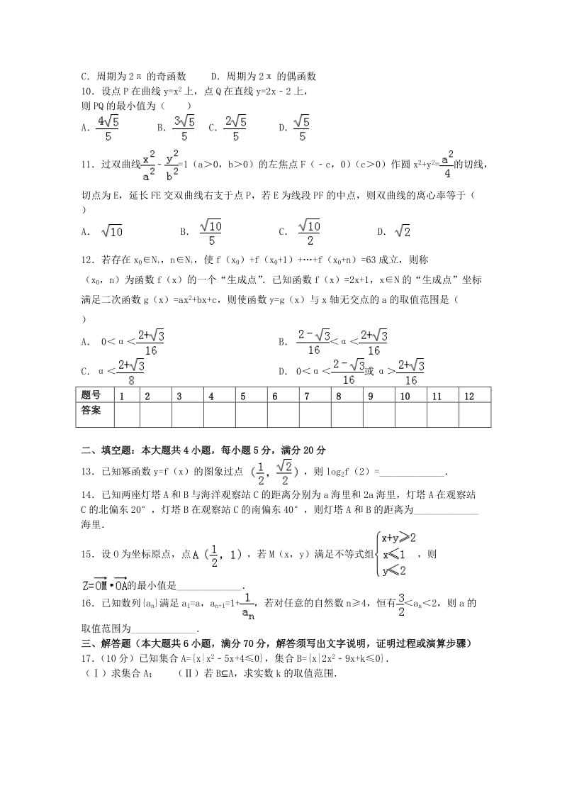 2019-2020学年高三数学上学期入学考试试题.doc_第2页