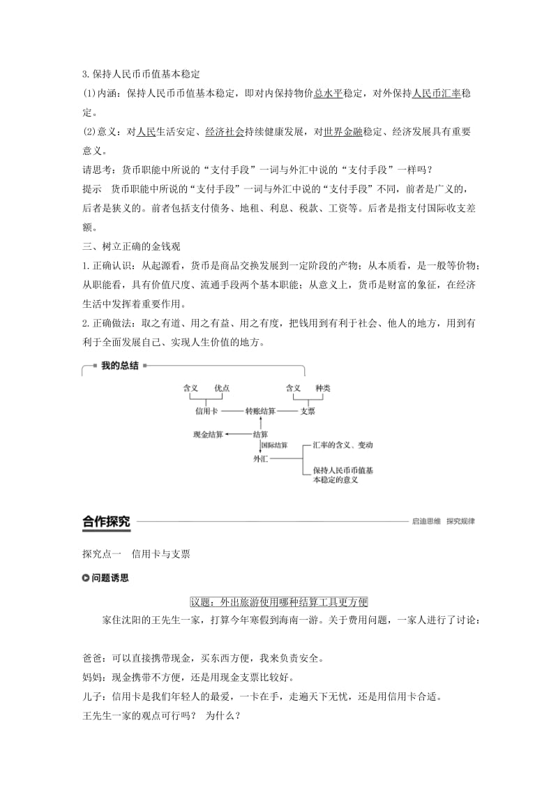 （江苏专版）2018-2019学年高中政治 第一单元 生活与消费 第一课 神奇的货币 2 信用卡、支票和外汇学案 新人教版必修1.doc_第2页