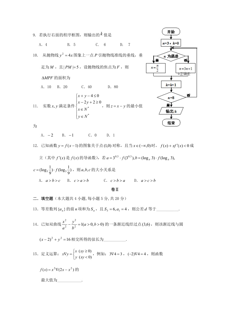 2019届高三数学上学期期末考试试题 理 (V).doc_第2页