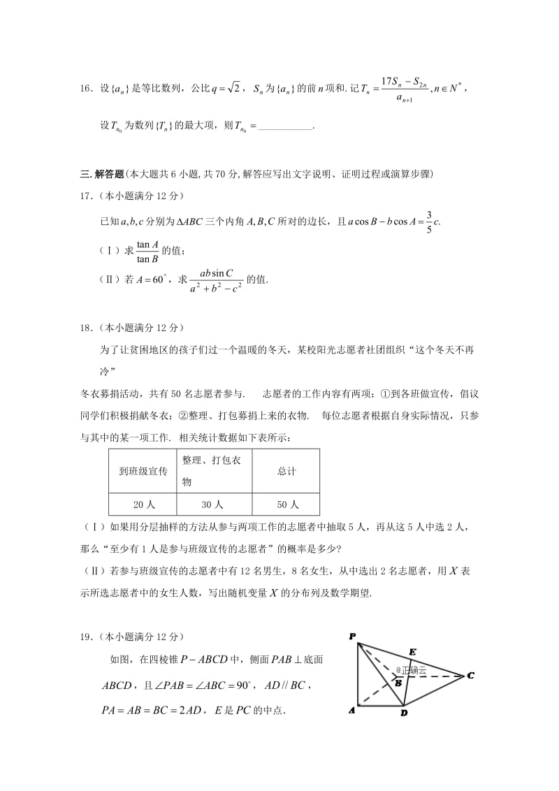 2019届高三数学上学期期末考试试题 理 (V).doc_第3页