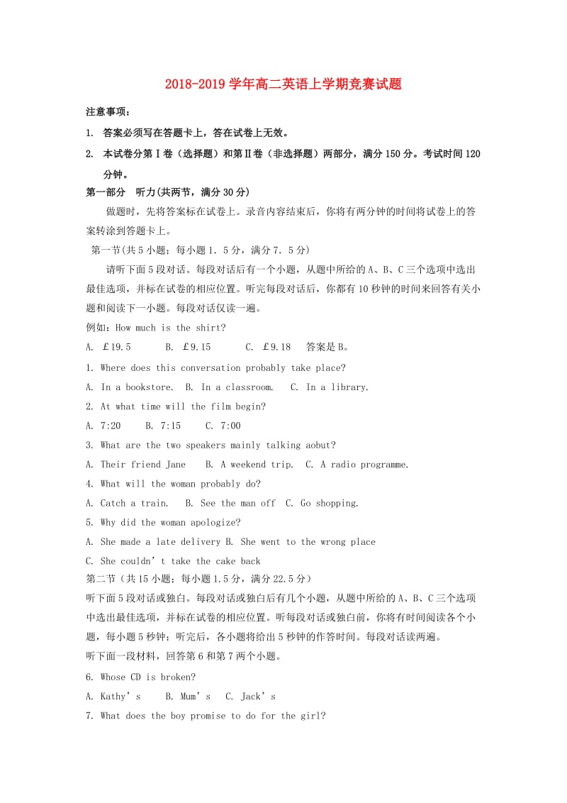 2018-2019学年高二英语上学期竞赛试题.doc_第1页